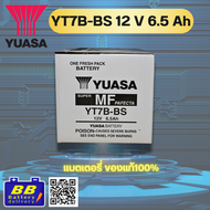 แบต BIGBIKE แบตเตอรี่ BIGBIKE แบตมอเตอร์ไซค์ บิ๊กไบค์ แบต DUCATI PANIGALE YUASA YT7B-BS 12V 6.5Ah ✅✅