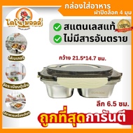 Dino Mall Stainless Steel Box Food Container Lunch There Is A 4-Angle Lock SUS304 2 Compartments Wid