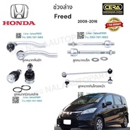 ช่วงล่าง honda freed ฟรีด ปี2008-2016 ลูกหมากปีกนกล่าง ลูกหมากคันชัก ลูกหมากแร็ค ลูกหมากกันโครงหน้า 