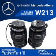 #ระบบโช๊คถุงลม#ถุงลมหลัง E300/E350e #ตรงรุ่น#รับประกันหนึ่งปี