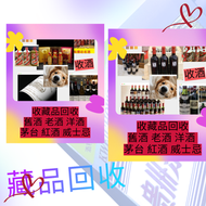 網上報價 長頸 FOV  秩父Ichiro's Malt 羽生Hanyu 收舊酒 Yoichi 白州 Hakushu 輕井澤 Karuizawa  OPUS ONE PERUS 柏翠 里鵬 嘯鷹 Sc