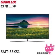 《電器網拍批發》SANLUX 台灣三洋 55吋 OLED 4K 智慧聯網顯示器 液晶螢幕 電視 SMT-55KS1