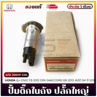 ปั้มติ๊กในถัง แท้ รหัสสินค้า 200HP-E85 ยี่ห้อ HONDA รุ่น CIVIC FB ปี 2012 CRV G4ACCORD G9 ปี 2013 JA