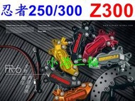 【小港二輪】免運送卡鉗座 FRANDO FR6 髪絲紋 鍛造 對四卡鉗 kawasaki 忍者250忍者300 Z300
