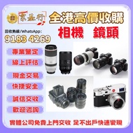 《京基行》回收 收購 相機 鏡頭 攝錄機 電影鏡頭 菲林相機 收Leica徠卡 Rollei祿萊 Hasselblad哈蘇 Canon佳能 Nikon尼康 Fujifilm富士 Sony索尼 Mini