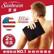 【大頭峰電器】美國Sunbeam夏繽-瞬熱保暖墊/熱敷墊(核桃色)