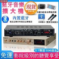 110V藍牙音樂擴大機 5.1聲道功放機 音響擴大器 擴音機 藍芽綜合擴大機 卡拉OK放大器