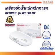 เครื่องชั่งน้ำหนักเด็กทารก BEURER รุ่น BY 90 BT สามารถรองรับน้ำหนักได้ 20 กก.