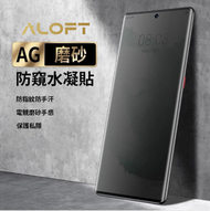 全城熱賣 - Samsung S23手遊專用霧面磨砂防窺水凝保護貼防窺貼