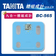 【TANITA】九合一體組成計BC-565BL(藍)