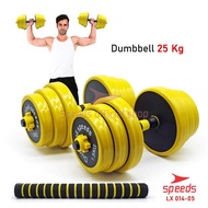 SPEEDS Dumbell Barbel Set 25KG Alat Fitness Gym Latihan Otot 014-5