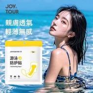 A33- (1片)女性游泳私密防護貼  一次性透明游泳防護貼 女士游泳防護墊 女性游水私處防感染護墊 女士私處親膚透氣防護貼 隔水防菌保護貼 私處防水防感染膜 浸溫泉/水上樂園必備-成人款
