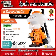 เครื่องพ่นลม พ่นปุ๋ย พ่นน้ำ รูใหญ่ ลิ้นและรางสแตนเลส 3WF3Aขนาด 26 ลิตร ประกันประกันคุณภาพ !! สินค้าม