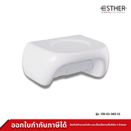 ESTHER ที่ใส่กระดาษชำระ รุ่น EB-01-362-11