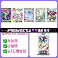 ✅全網最低價💜買二送一👻最新超級耿鬼👻🔥已返貨💖自己開心抽！🔥Pokémon TCG Pocket帳號♥️♥️ x310開包沙漏只係$20！！！多石/自抽 account 多石/自抽帳號 初始號 成品