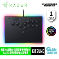 【Razer 雷蛇】Kitsune 全光軸按鈕街機控制器 電競格鬥搖桿 格鬥搖桿 送金鋼狼手把