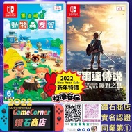 2合1 Switch 集合啦！動物之森友會 動森+ 薩爾達傳說 曠野之息 Animal Crossing + The Legend of Zelda breath of the wild