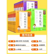 2023 New Version 53 Accumulated and Silent Sentence Training Encyclopedia Second Grade 1st Grade 3rd