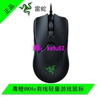 【現貨下殺】Razer雷蛇Viper毒蝰8Khz有線滑鼠輕量級電競滑鼠 適用搖