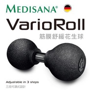 德國 Medisana 筋膜舒緩花生球 三段可調 Vario Roll