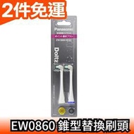 Panasonic 松下 音波 多款電動牙刷 刷頭 EW0914 EW0916 EW0938 【愛購者】