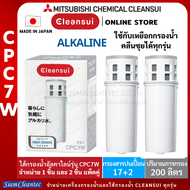 [ไส้กรองน้ำอัลคาลไลน์ ]MITSUBISHI CLEANSUI ไส้กรองน้ำอัลคาไลน์(น้ำด่าง)รุ่น CPC7W(แพคคู่)ประหยัดกว่า ใช้สำหรับเหยือกกรองน้ำคลีนซุยได้ทุกรุ่น