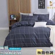 【BEST貝思特】 床包 台灣製  被套 單人 雙人 加大 特大 雲絲棉 涼被 枕頭套 四件組 兩用被 極簡格調