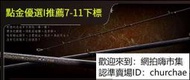 上興 伏兵烏溜竿 小繼竿 路亞竿 船竿 魚竿 釣魚竿 釣魚 下標免運贈美好禮