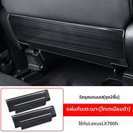 TINGCHI | อุปกรณ์ป้องกันการเตะเบาะหลัง สำหรับ Lexus LX700h