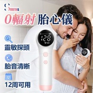 STAETAS - 無輻射家用胎心儀 多普勒胎心機 胎心檢測儀 家用手持小型便攜式