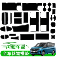 แผ่นรองช่องเก็บของภายในรถ Serena C27 สำหรับคนขับขวามือ แผ่นรองแก้วน้ำแบบกันลื่นสำหรับรถ Nissan C28 E