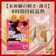 輕薄長效貼式暖暖包 (8片裝)（4902899455137）雞仔 (極薄)經典長效暖貼8片裝(8小時) オンパックス Airy 輕薄型暖貼 (8片裝) - 日本製造，溫和持久，貼身隱形禦寒必備