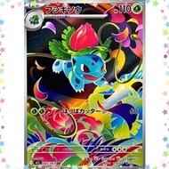 [RANK A-] Ivysaur 065/063 Art Rare M1L Mega Brave Pokémon Card (Japanese)