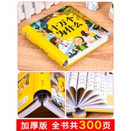 Hundred Thousand Whys Children's Edition Color Picture Phonetic Edition 3-4-5-6-7-8 Years Old Early 