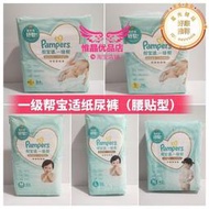 【好物優選】一級幫寶適紙尿褲84/s76/m62/l52/xl42片新升級男女嬰兒尿不濕
