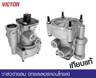 วาล์วจ่ายลม (เทรลเลอร์คอนโทล) (WABCO) 9730090010 HINO MEGA/MEGA500/VICTOR