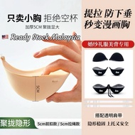 🇲🇾 【READY STOCK】Super Thick Push Up 5cm Nubra Invisible Bra with Transparent Straps Backless Nubra加厚