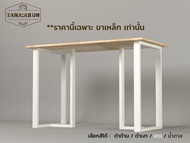 Tana DIY ขาโต๊ะเหล็ก รุ่น Adrain ความสูง 75 cm. 1ชุด(2ขา) สีขาว ทำโต๊ะเรียนออนไลน์ โต๊ะคอม modern lo