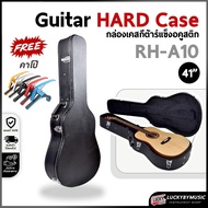 แถมฟรี*คาโป้ 1 อัน🎥กล่องเคสแข็งกีต้าร์อคูสติก มีหลายแบบให้เลือก เคสกีต้าร์โปร่ง ขนาด 41 นิ้ว  Guitar HARD Case รุ่น RH-A10 (Black)
