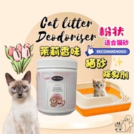 【Millionspet.co】猫砂除臭粉Petsscience Cat Litter Deodorizer 350g Pewangi Pasir Kucing 猫砂 猫砂盆