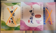 啟思新高中 中國語文 第三版 第二冊