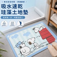 史諾比 - 史努比 | 浴室吸水珪藻土地墊(軟墊) SNOOPY Diatomite Floor Mat