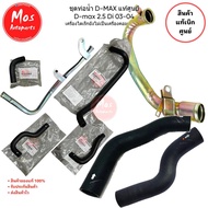 Radiator Water Pipe Genuine Oil Cooler Welding ISUZU D-MAX Year 2003-2004 Engine 4JA1 2500 Di