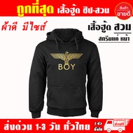 เสื้อฮู้ด BOY LONDON เสื้อ บอยลอนดอน ผ้าเกรด A เสื้อกันหนาว เสื้อแจ็คเก็ต งานดีแน่นอน หนานุ่มใส่สบาย