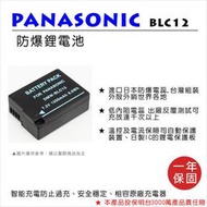 【數位小熊】FOR Panasonic 國際牌 BLC12 鋰電池 保固一年 G5 G6 G7 G8 G80 GX8
