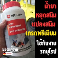 น้ำยาหยุดสนิม Wurth Rust Converter น้ำยาแปลงสนิมเป็นเหล็ก ขนาด 1ลิตร (สามารถทาได้ 20 ตารางเมตร) น้ำย