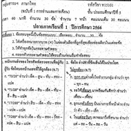Thai Language Exam Questions End Of Semester 1 Primary School Grade 5 Questions5 [With Answers]🩵