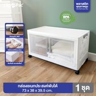 Clip Pac กล่องเก็บของ ตู้เก็บของ 1 ชั้น ใบใหญ่ พับได้ มีล้อ ฝาเปิด-ปิดแบบแม่เหล็ก