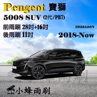 [DG3A] Peugeot Peugeot/Peugeot 5008 2018-NOW Wiper 5008 Rear Silicone Coating Cartilage