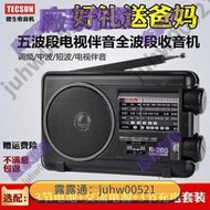 免運【廠家直銷】Tecsun/德生 R-305全波段收音機調頻中波老人半導體電視伴音 FM